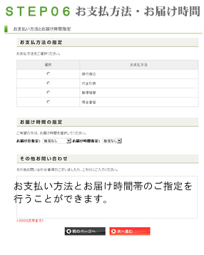 購入手続き･お支払い方法・お届け時間指定