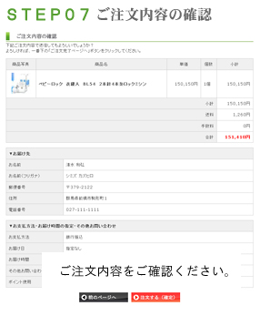 購入手続き･ご注文内容の確認