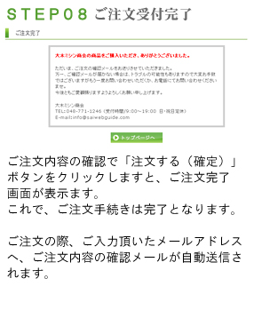 購入手続き･ご注文完了